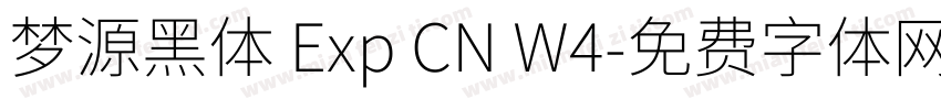 梦源黑体 Exp CN W4字体转换